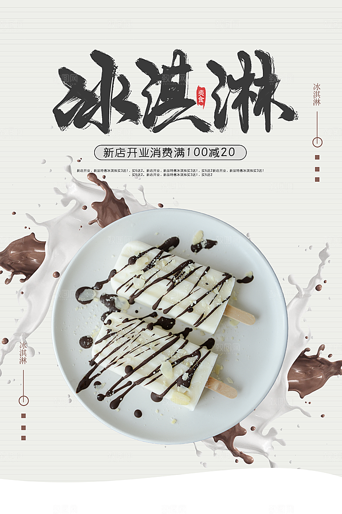 冷饮奶茶果汁活动宣传海报模版