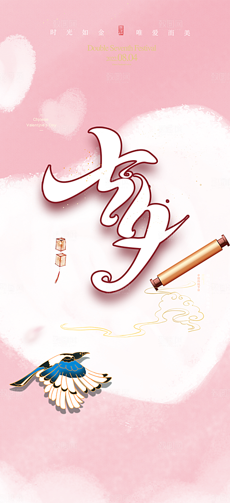 浪漫甜蜜美丽七夕情人节爱情活动海报