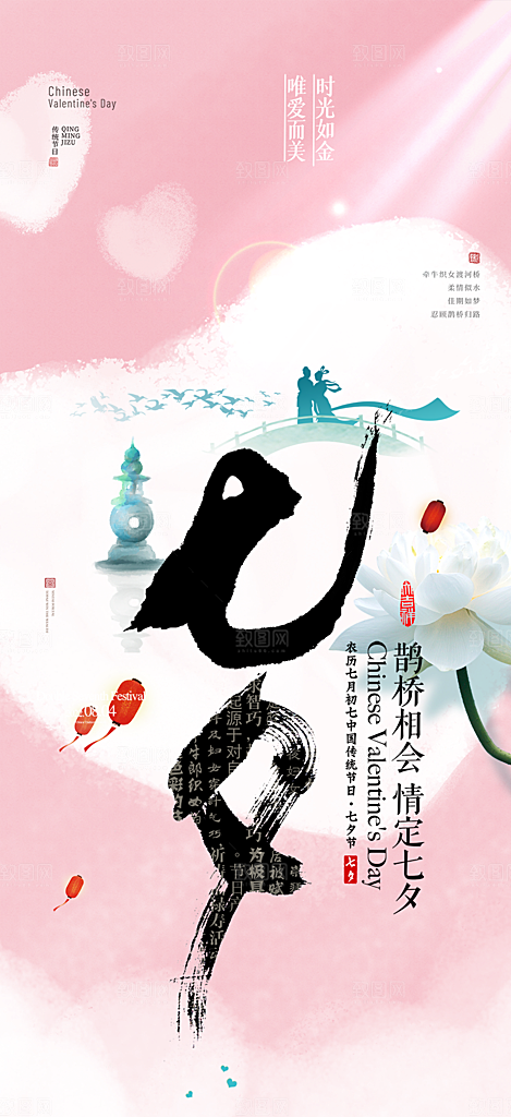 浪漫甜蜜美丽七夕情人节爱情活动海报