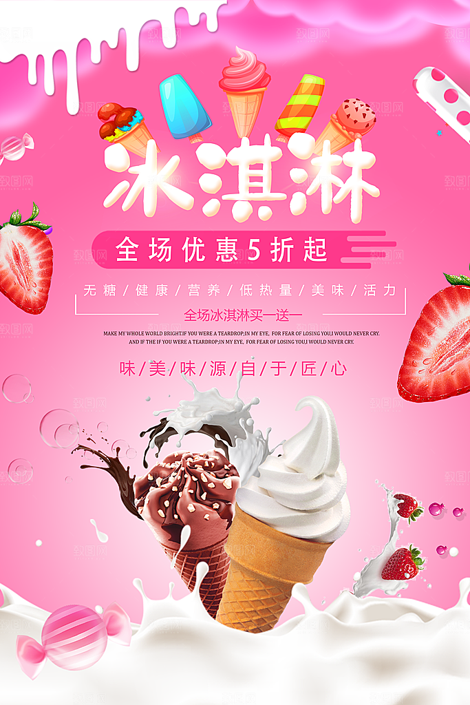 冷饮奶茶果汁活动宣传海报模版