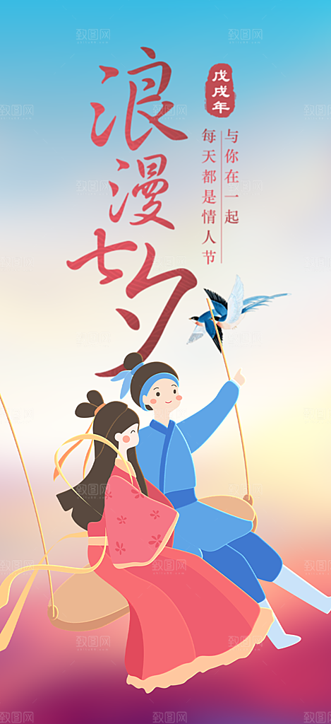 浪漫甜蜜美丽七夕情人节爱情活动海报