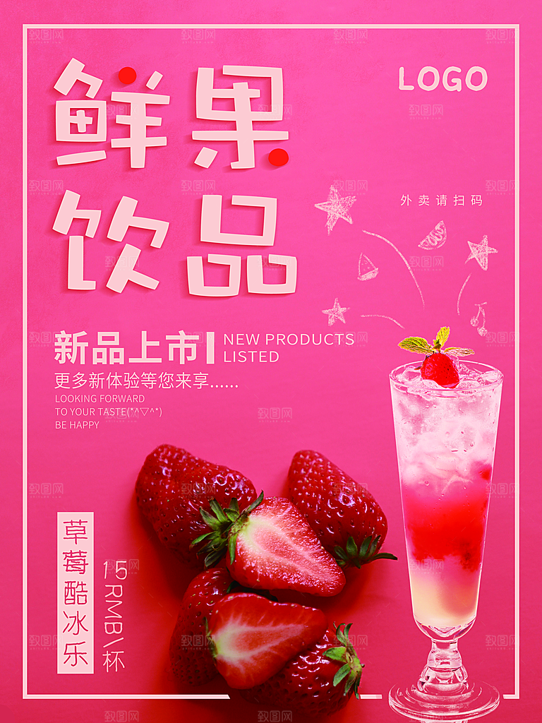 冷饮奶茶果汁活动宣传海报模版