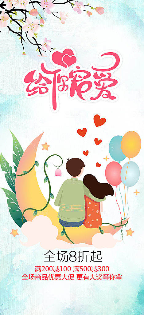 浪漫甜蜜美丽七夕情人节爱情活动海报