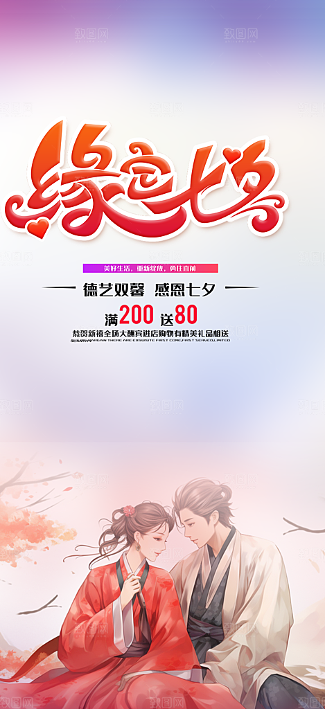 浪漫甜蜜美丽七夕情人节爱情活动海报
