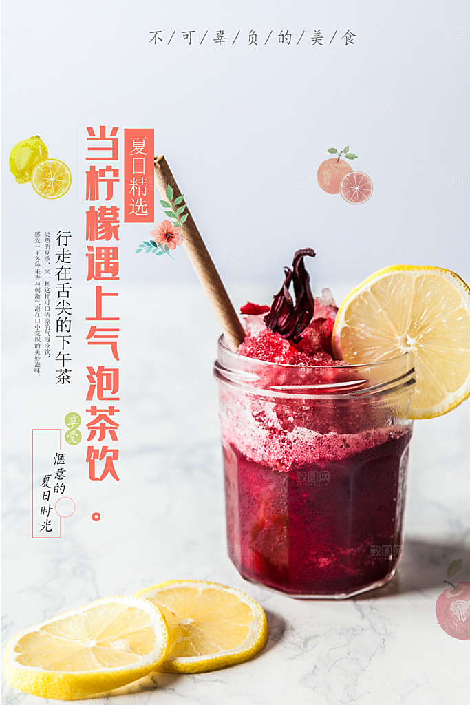 冷饮奶茶果汁活动宣传海报模版