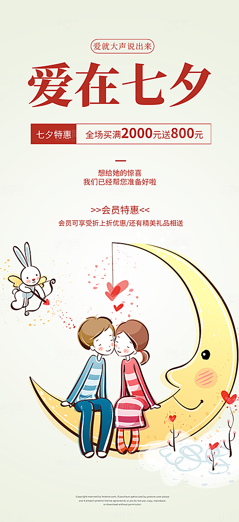 浪漫甜蜜美丽七夕情人节爱情活动海报