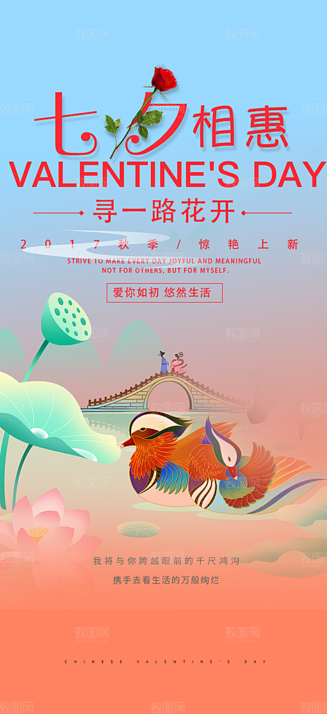 浪漫甜蜜美丽七夕情人节爱情活动海报