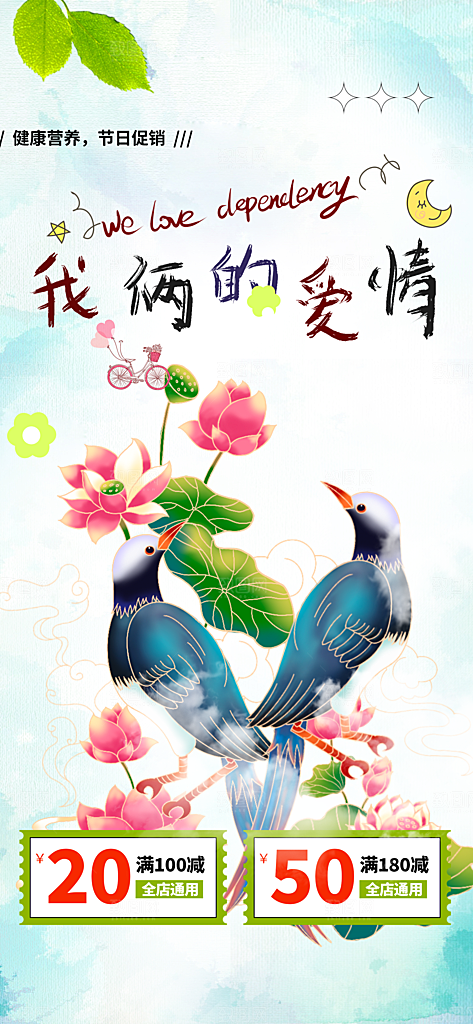 节日浪漫甜蜜美丽七夕情人节爱情活动海报