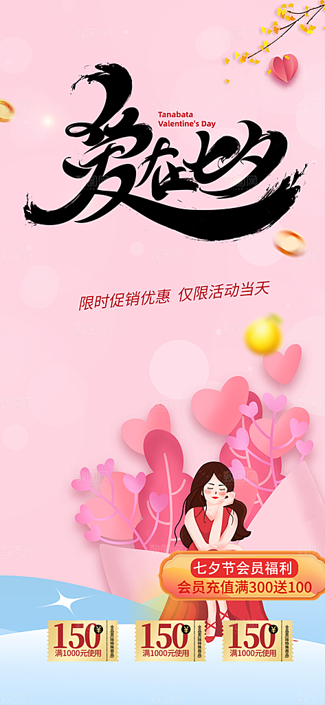 节日浪漫甜蜜美丽七夕情人节爱情活动海报