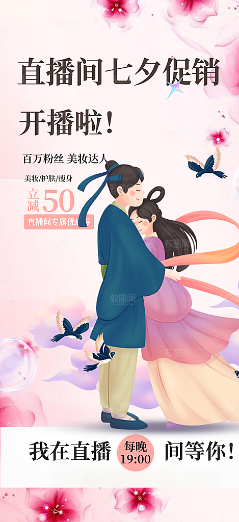 七夕节爱情活动海报
