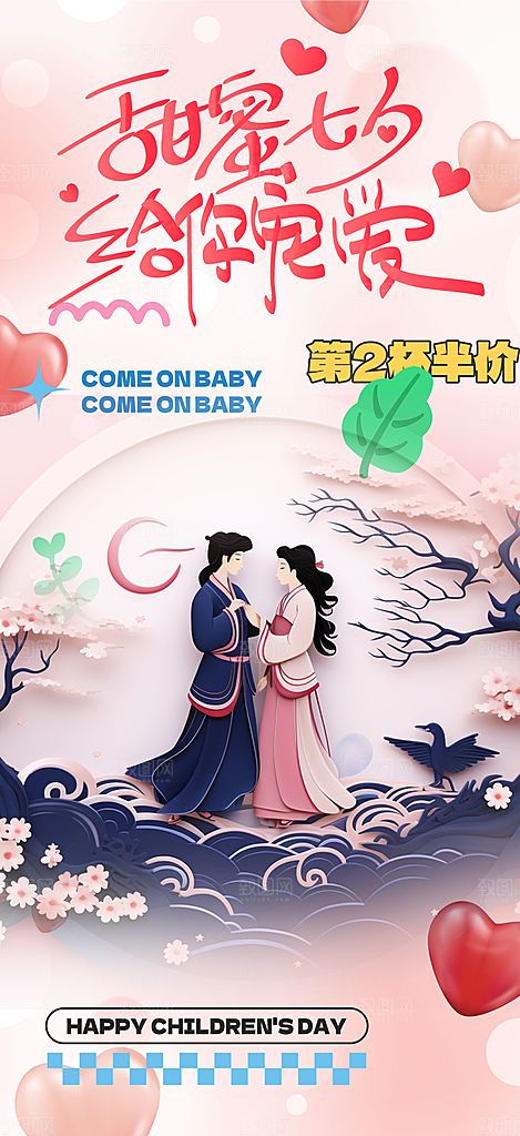 七夕节情人节爱情活动海报