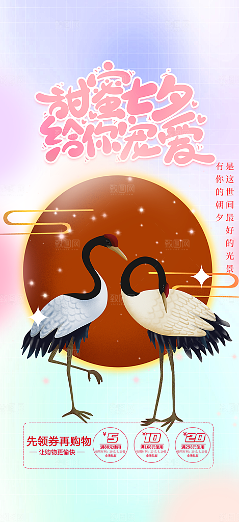 七夕节情人节爱情活动海报