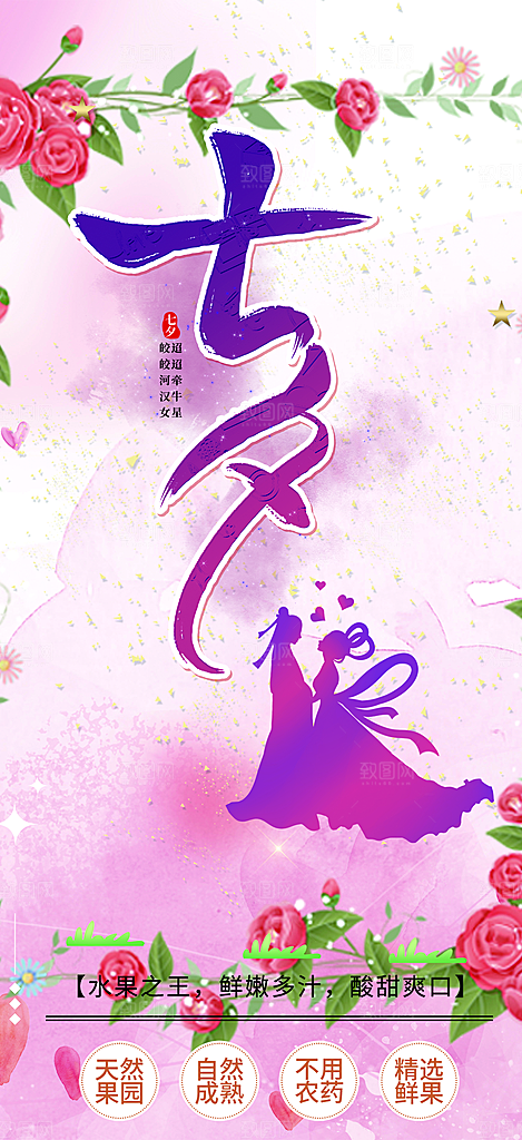 七夕节情人节爱情活动海报