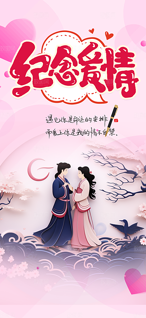 美丽七夕节情人节爱情活动海报