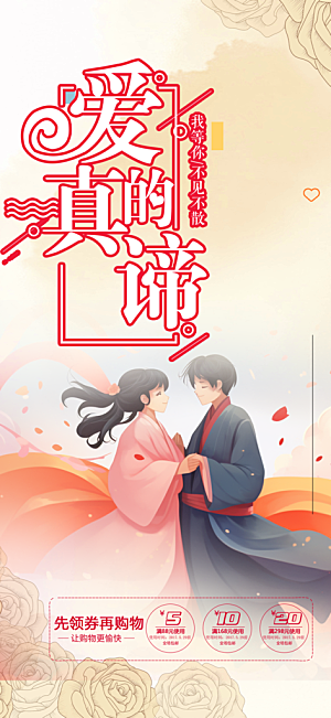 美丽七夕节情人节爱情活动海报