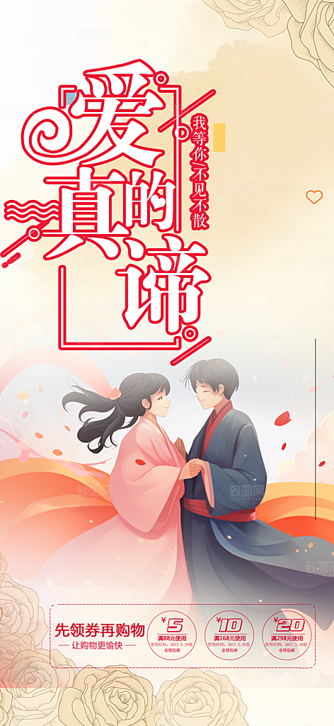 美丽七夕节情人节爱情活动海报