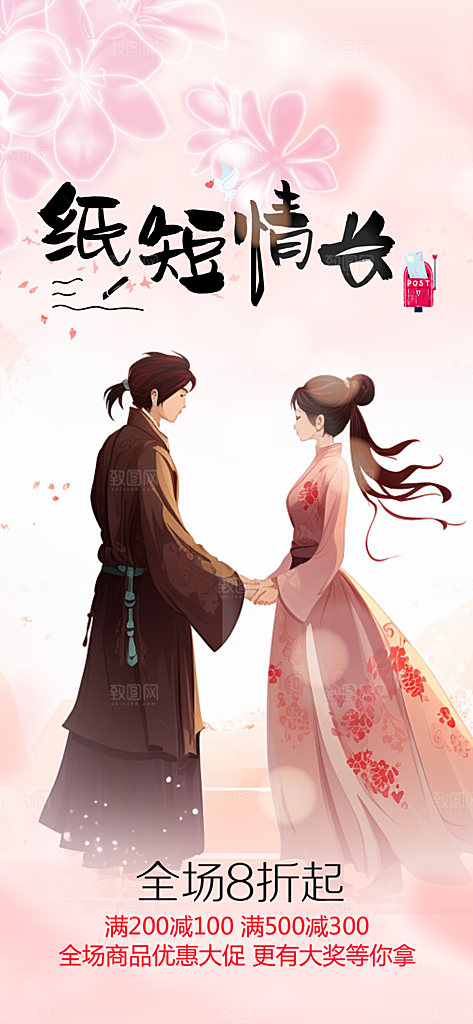 美丽七夕节情人节爱情活动海报
