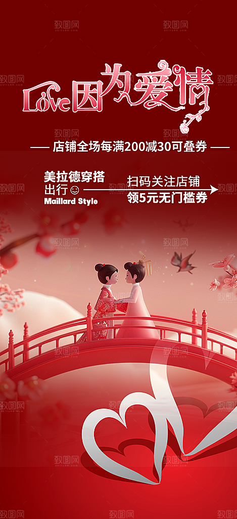 美丽七夕节情人节爱情活动海报