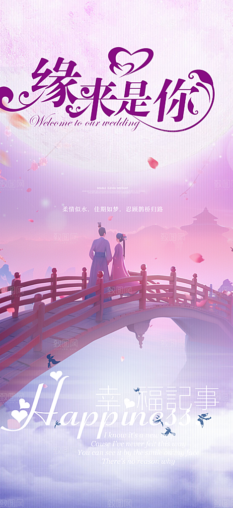 美丽七夕节情人节爱情活动海报