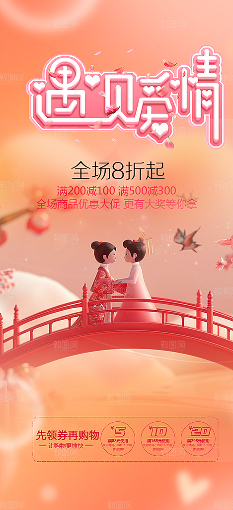 美丽七夕节情人节爱情活动海报