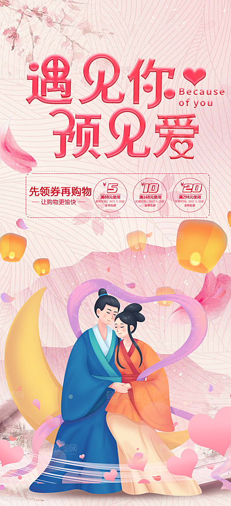 甜蜜美丽七夕节情人节爱情活动海报