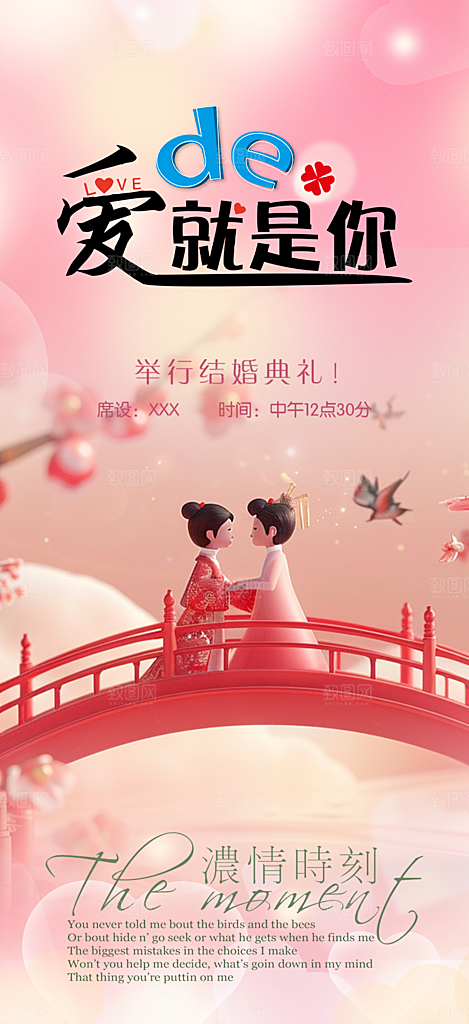 甜蜜美丽七夕节情人节爱情活动海报