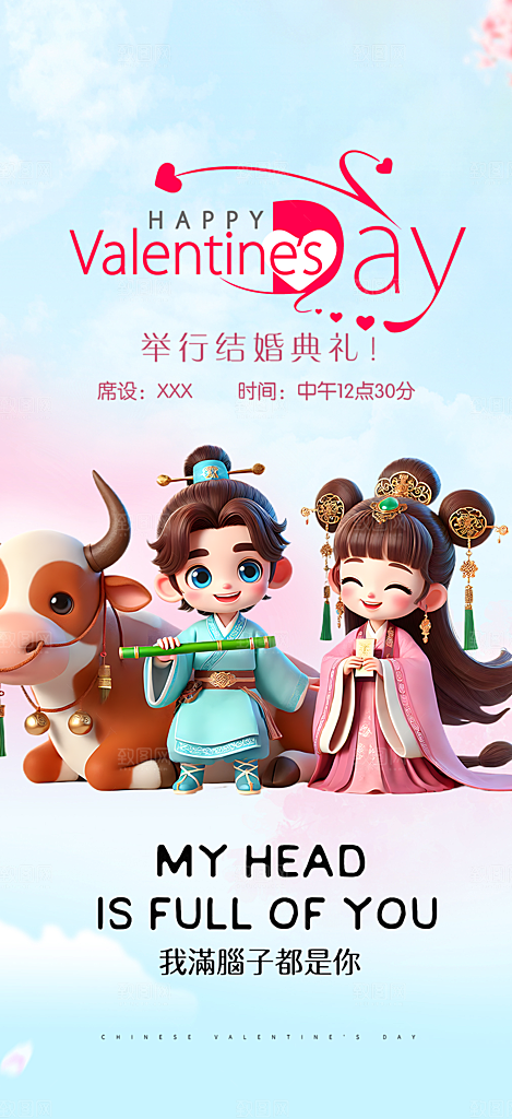 甜蜜美丽七夕节情人节爱情活动海报