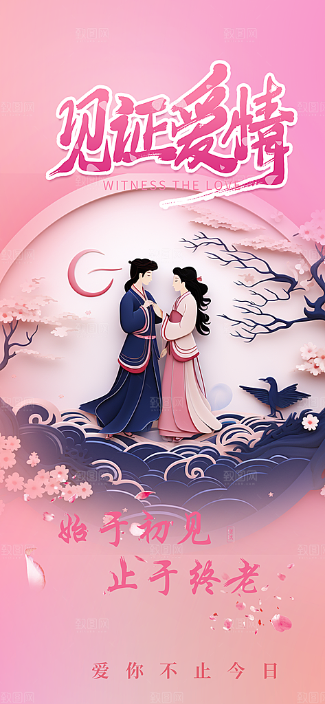 甜蜜美丽七夕节情人节爱情活动海报
