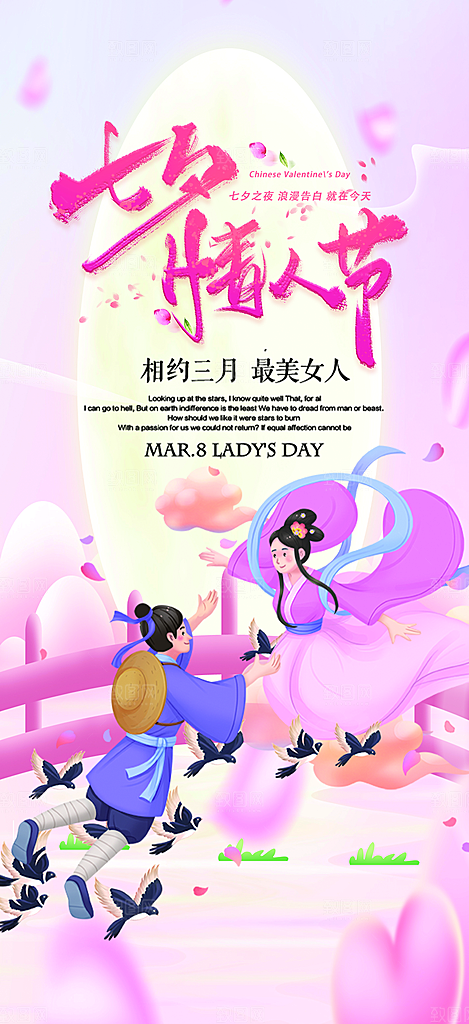甜蜜美丽七夕节情人节爱情活动海报