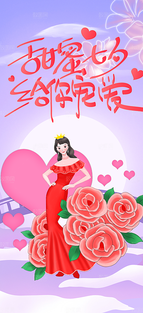 甜蜜美丽七夕节情人节爱情活动海报