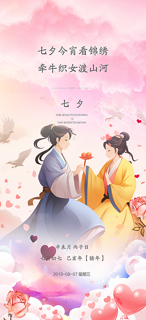 七夕节情人节爱情活动海报