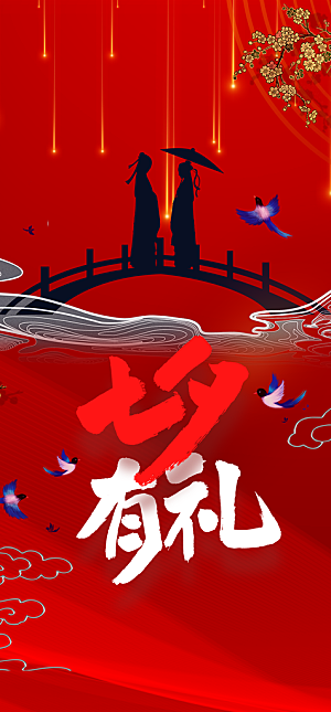 浪漫甜蜜美丽七夕节情人节爱情活动海报