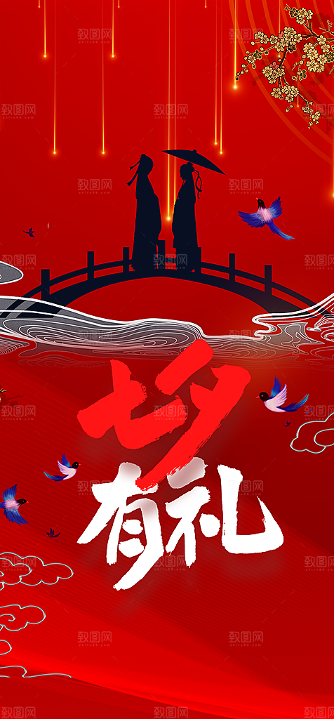 浪漫甜蜜美丽七夕节情人节爱情活动海报
