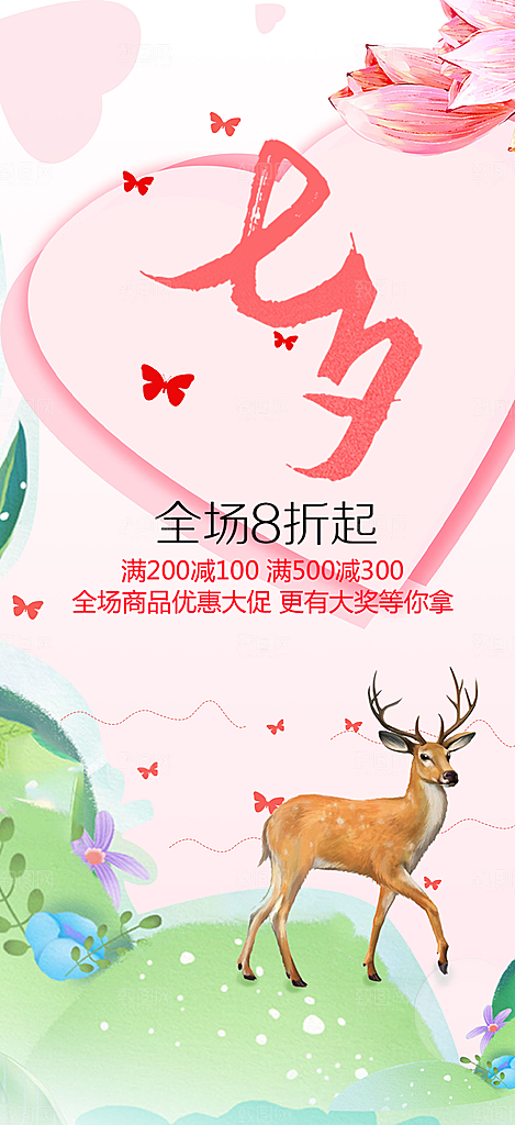 浪漫甜蜜美丽七夕节情人节爱情活动海报