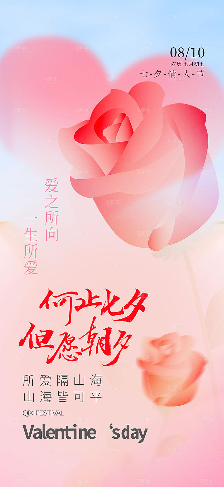 弥散浪漫唯美七夕节日祝福长屏海报