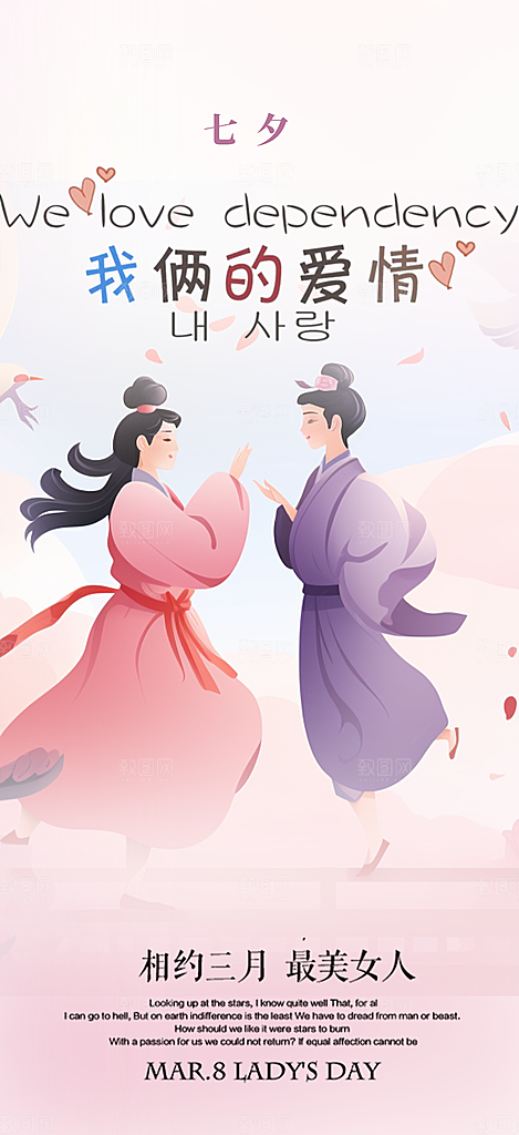 浪漫甜蜜美丽七夕节情人节爱情活动海报
