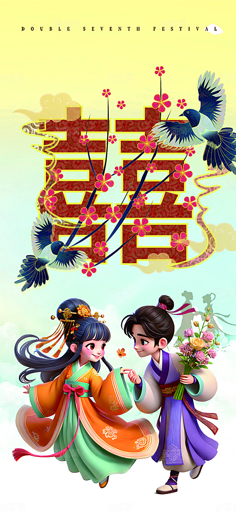 浪漫甜蜜美丽七夕节情人节爱情活动海报