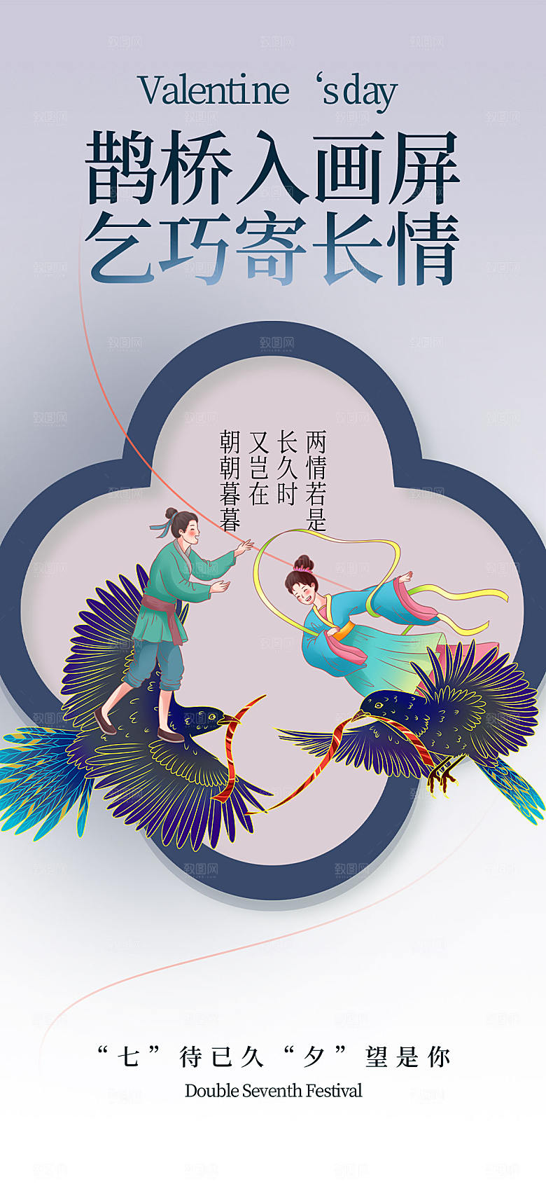 七夕中国风长屏海报