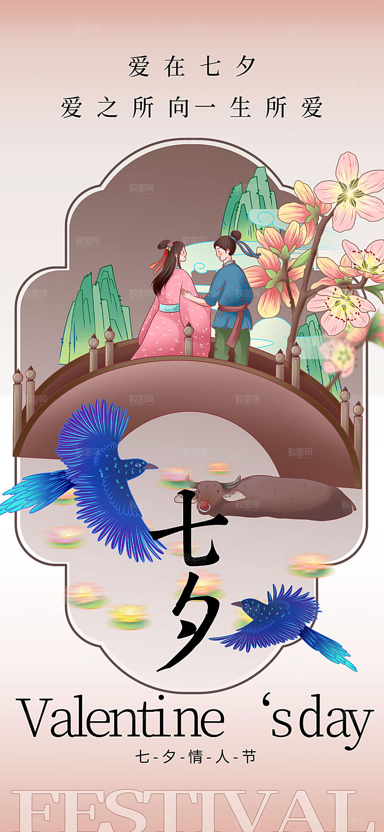 七夕中国风长屏海报