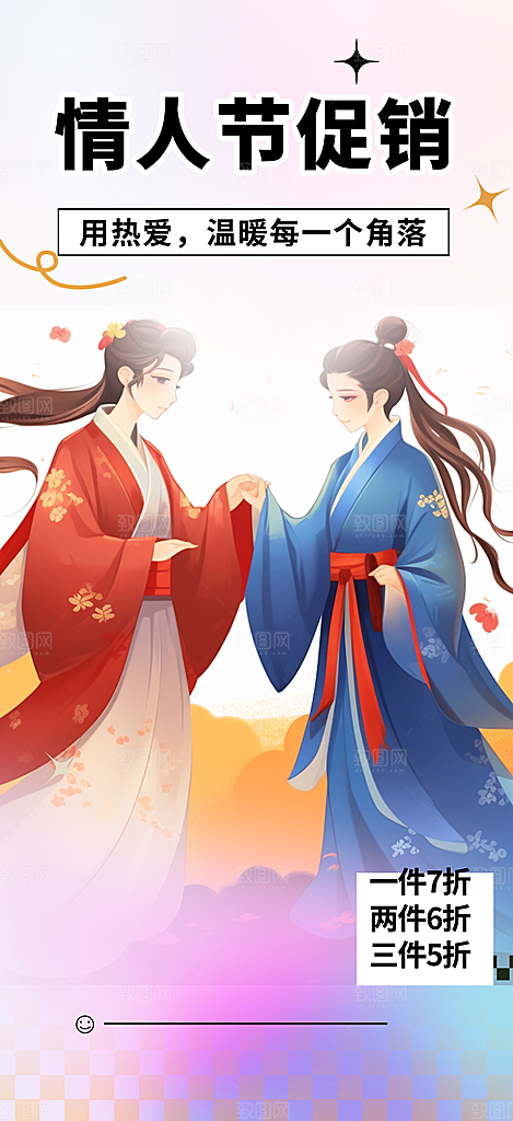 浪漫甜蜜美丽七夕节情人节爱情活动海报