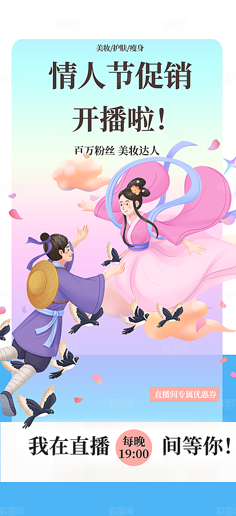 浪漫甜蜜美丽七夕节情人节爱情活动海报