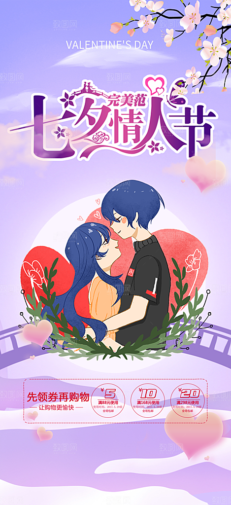 浪漫甜蜜美丽七夕节情人节爱情活动海报
