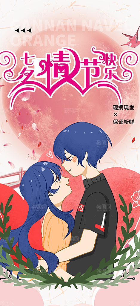 浪漫甜蜜美丽七夕节情人节爱情活动海报