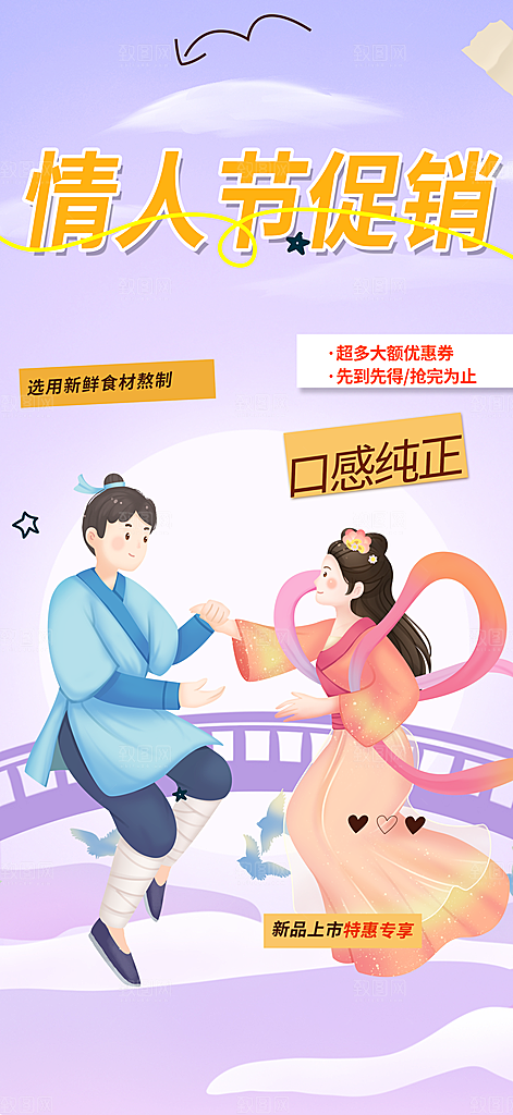 浪漫甜蜜美丽七夕节情人节爱情活动海报