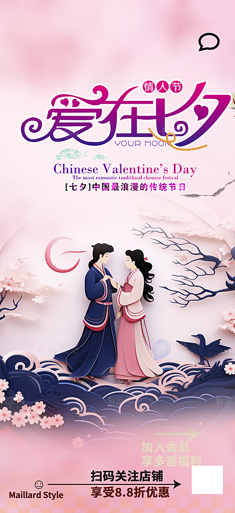 浪漫甜蜜美丽七夕节情人节爱情活动海报