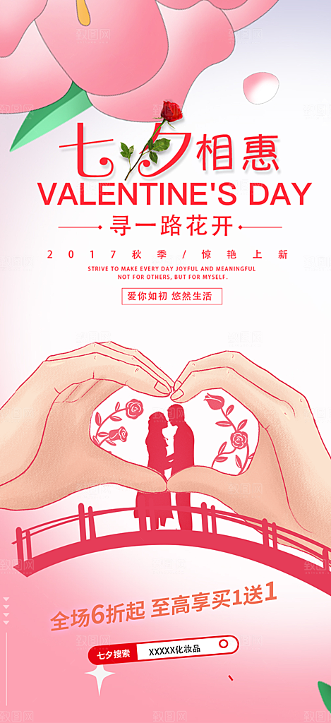 浪漫甜蜜美丽七夕节情人节爱情活动海报