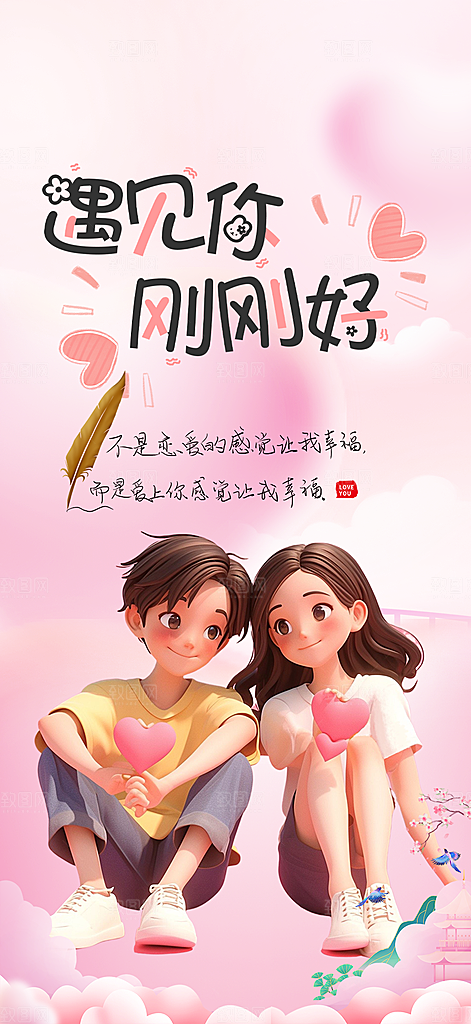浪漫甜蜜美丽七夕节情人节爱情活动海报