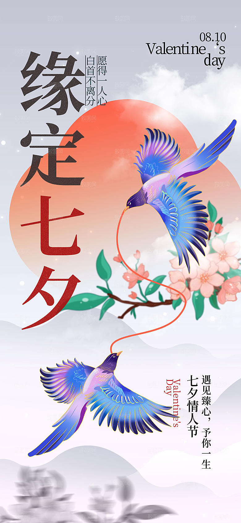 唯美浪漫新中式七夕节长屏海报