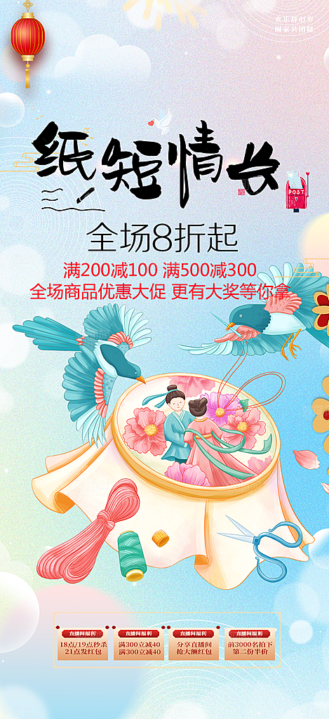 浪漫甜蜜美丽七夕节情人节爱情活动海报