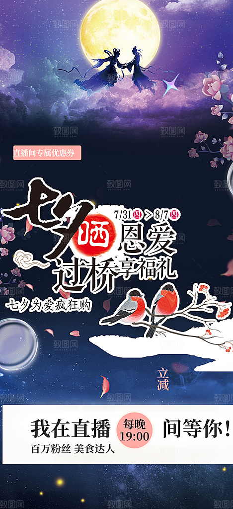 浪漫甜蜜美丽七夕节情人节爱情活动海报